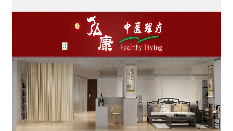 如何选择一家优质的中医医院？