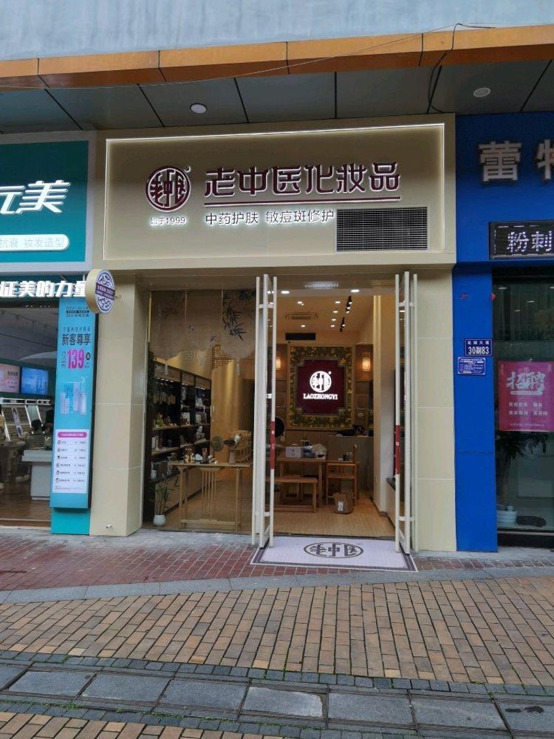 黄石老中医